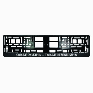Karboninis rėmelis numeriui - какая жизнь такая и машина