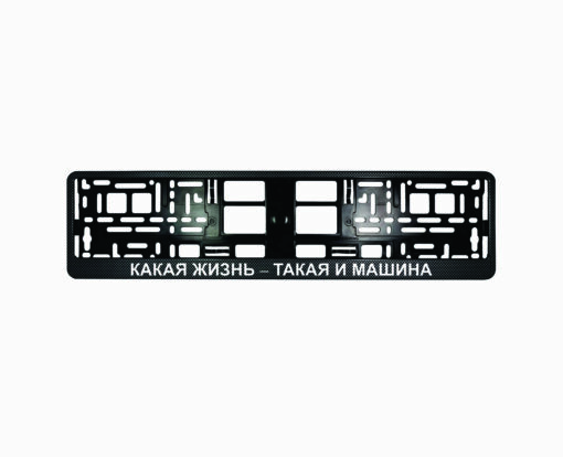 Karboninis rėmelis numeriui - какая жизнь такая и машина