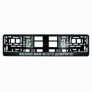 Karboninis rėmelis numeriui - желаю вам всего доброго
